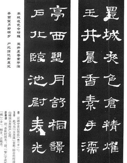 名人撰句《史晨碑集联》原碑拓字 | 书法字帖范本