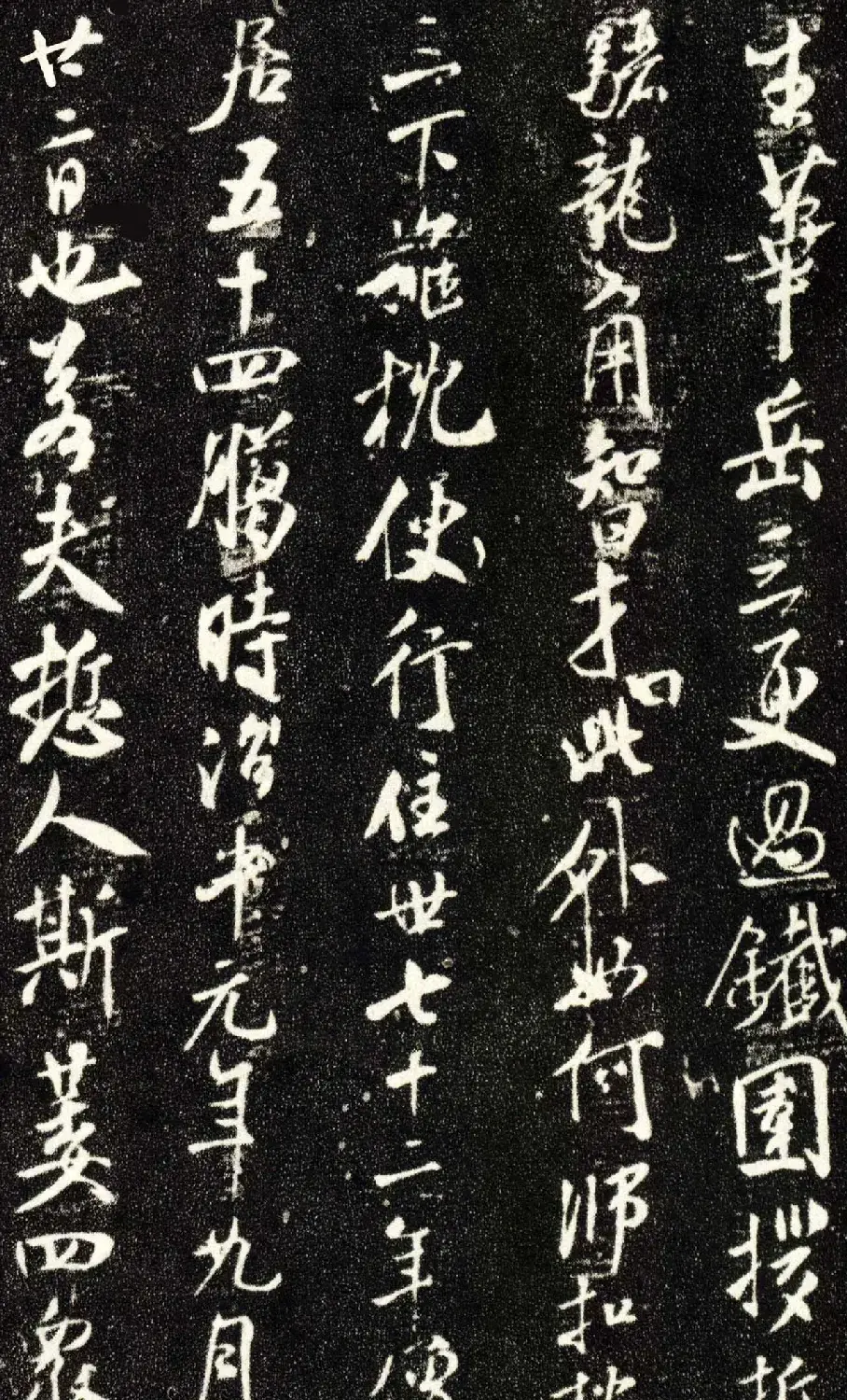 米芾书法大图《天衣怀禅师碑》 | 墓志塔铭