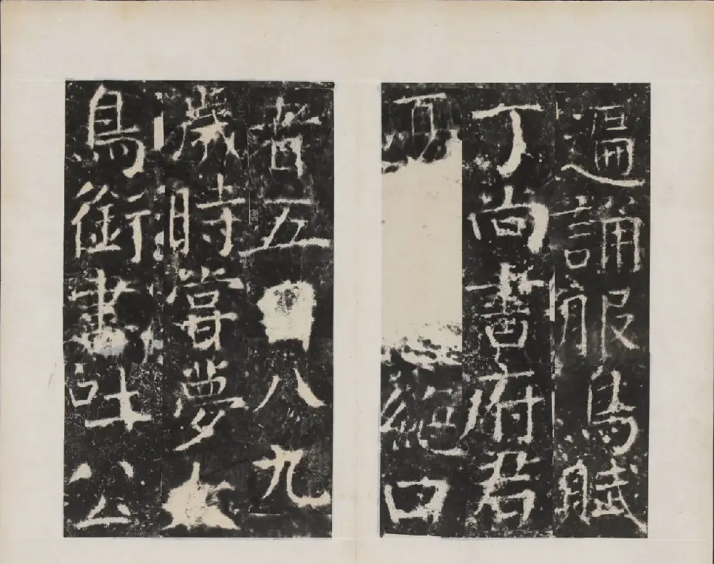 颜真卿书法欣赏《广平文贞公宋璟神道碑》 | 书法名家作品欣赏