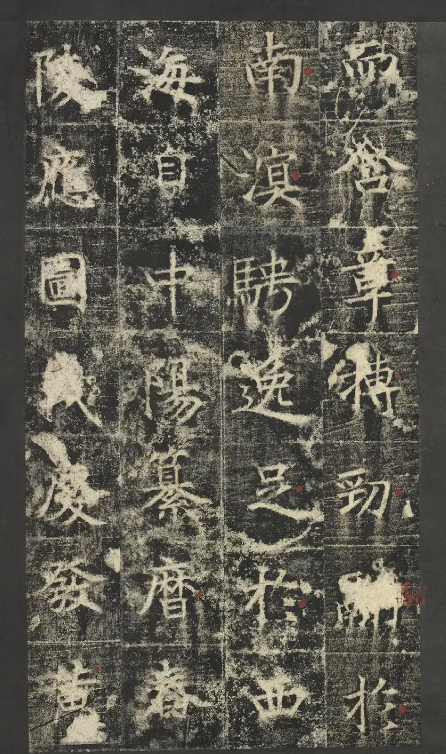 唐代窦怀哲楷书《兰陵公主碑》 | 书法碑帖