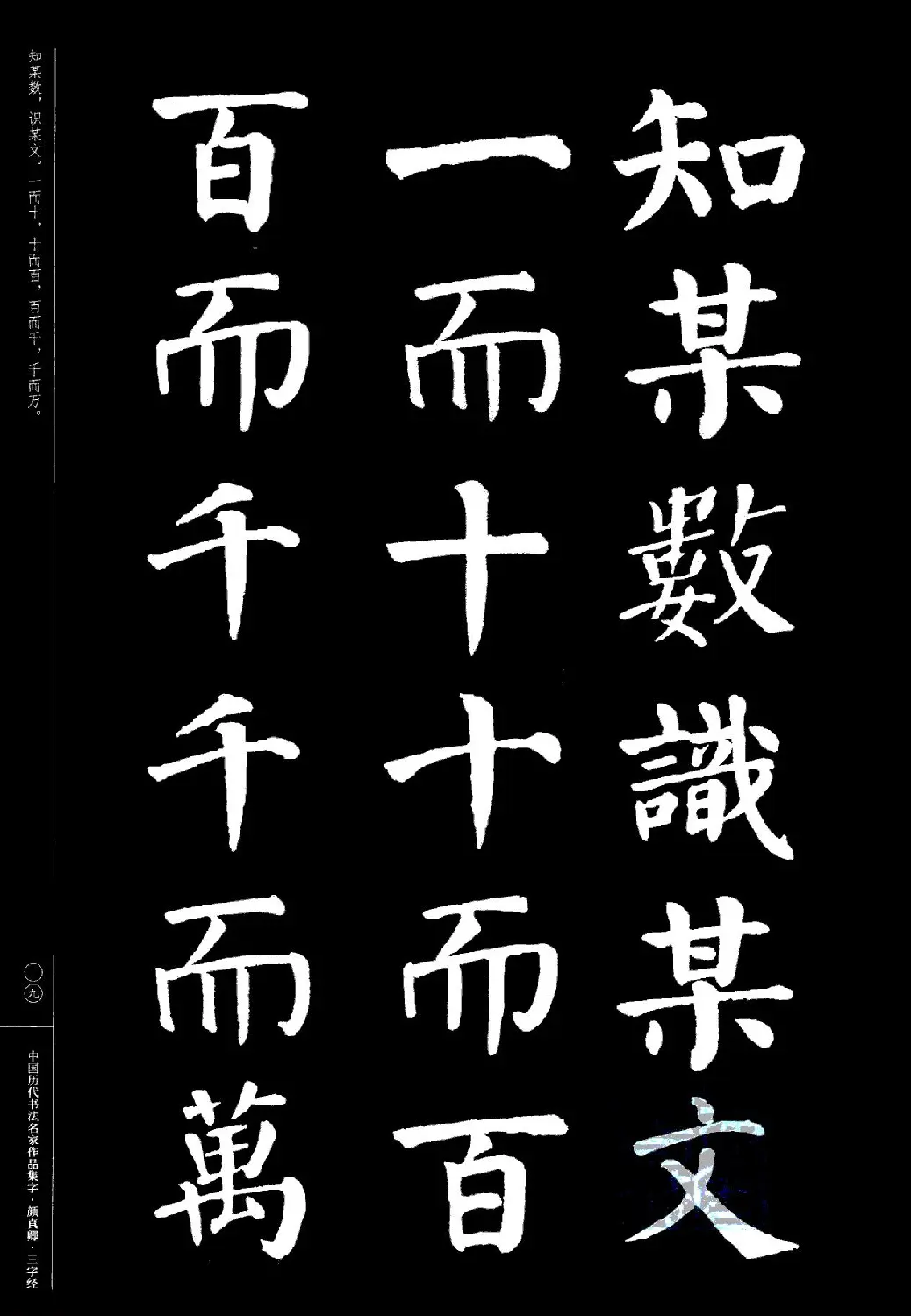 颜真卿楷书集字《三字经》 | 书法字帖范本