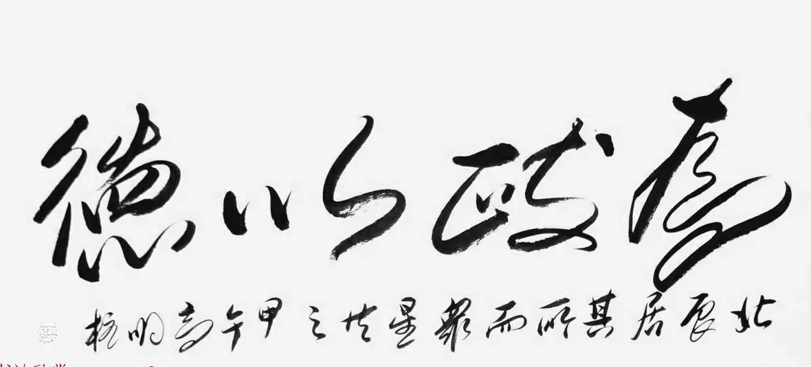 《中国近现代名家书法集—高明柱》大红袍专辑 | 软笔字帖范本