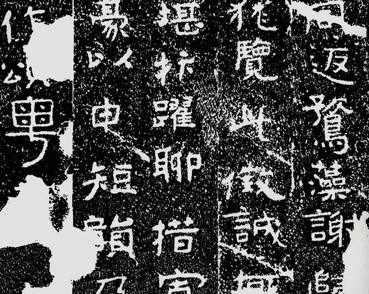 北齐安道一书法欣赏：铁山摩崖石刻《石颂》 | 书法碑帖