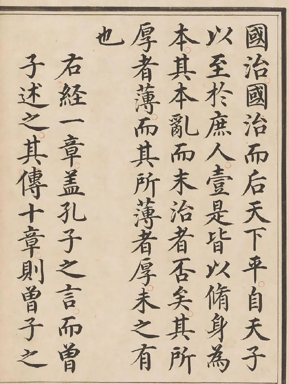 “一代书宗”姜立纲楷书《大学》 | 书法字帖范本