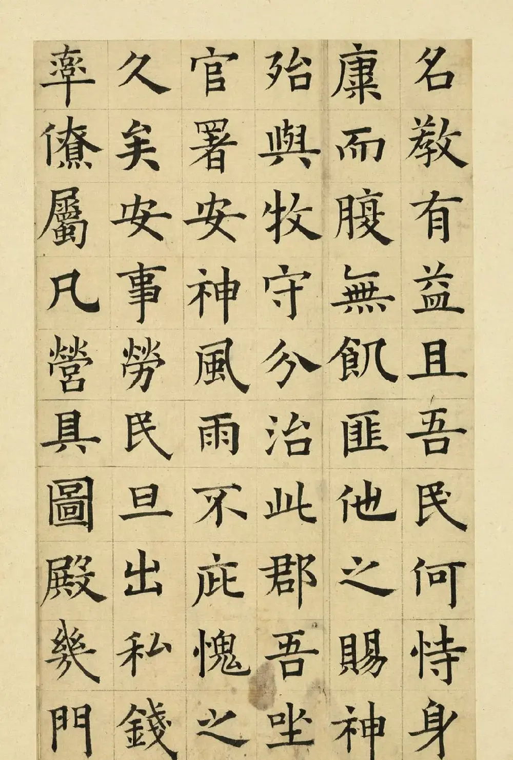 俞和楷书临张养浩书忠佑庙碑册 | 书法作品赏析