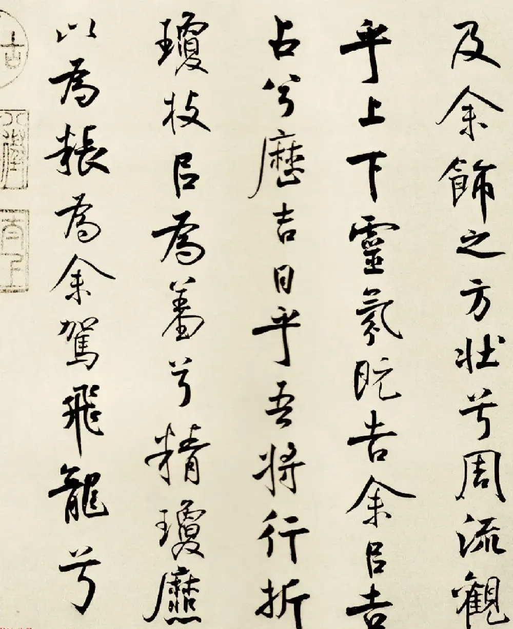 宋代米芾行书离骚经书法大图欣赏 | 毛笔书法作品