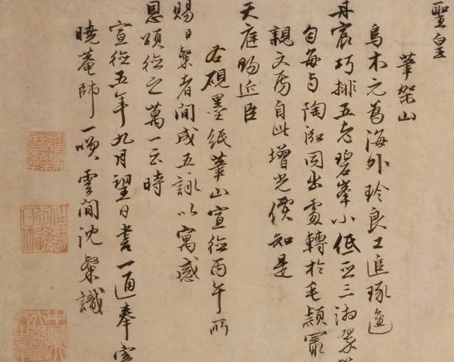 明代沈粲行书赏析《致晓庵诗札》卷 | 书法长卷