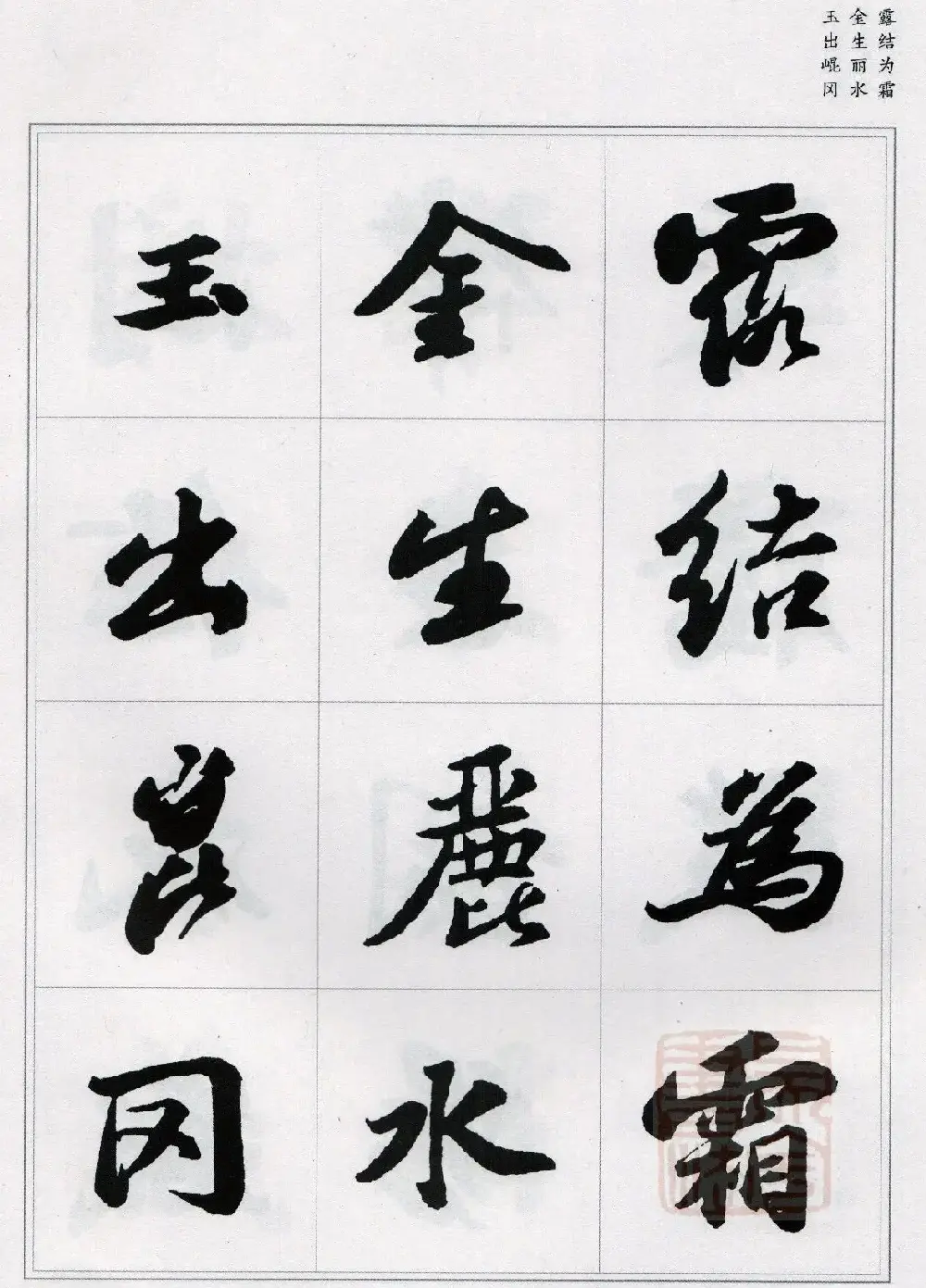 苏轼行书集字《千字文》 | 毛笔书法作品