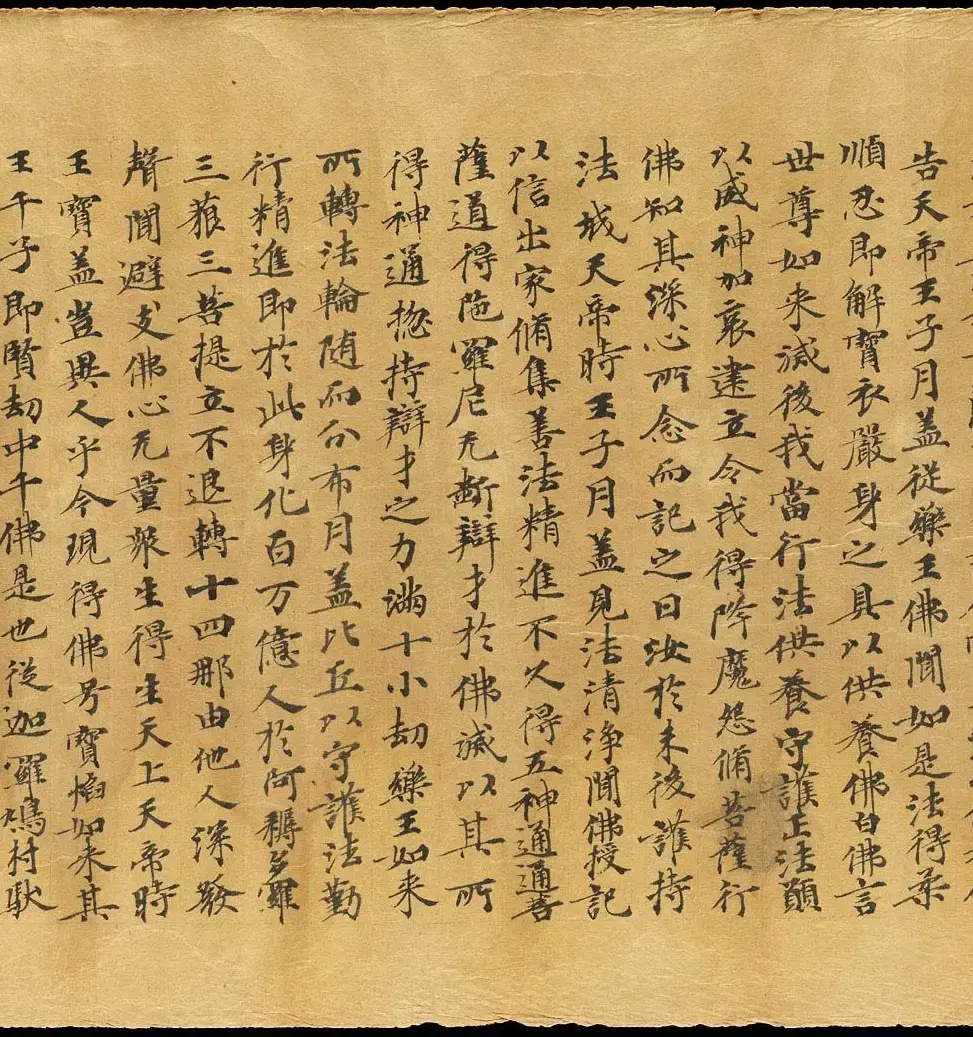 斯坦因敦煌手稿欣赏《维摩诘经卷下》大英图书馆藏 | 敦煌写经鉴赏