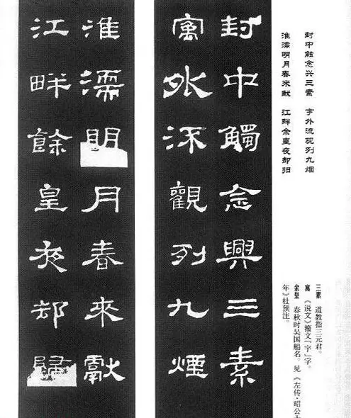 名人撰句《史晨碑集联》原碑拓字 | 书法字帖范本