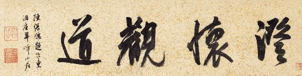 明代蓝瑛字画《溪山秋色图》卷 | 传世书法作品赏析