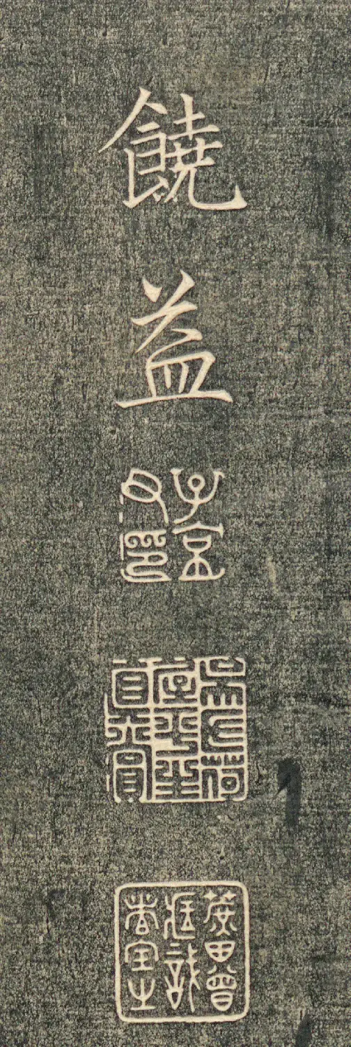 初唐大书法家薛稷楷书涅槃经帖 附翁方纲80岁楷书题跋 | 书法碑帖