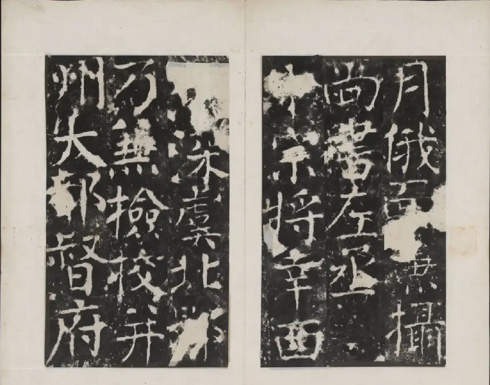 颜真卿书法欣赏《广平文贞公宋璟神道碑》 | 书法名家作品欣赏
