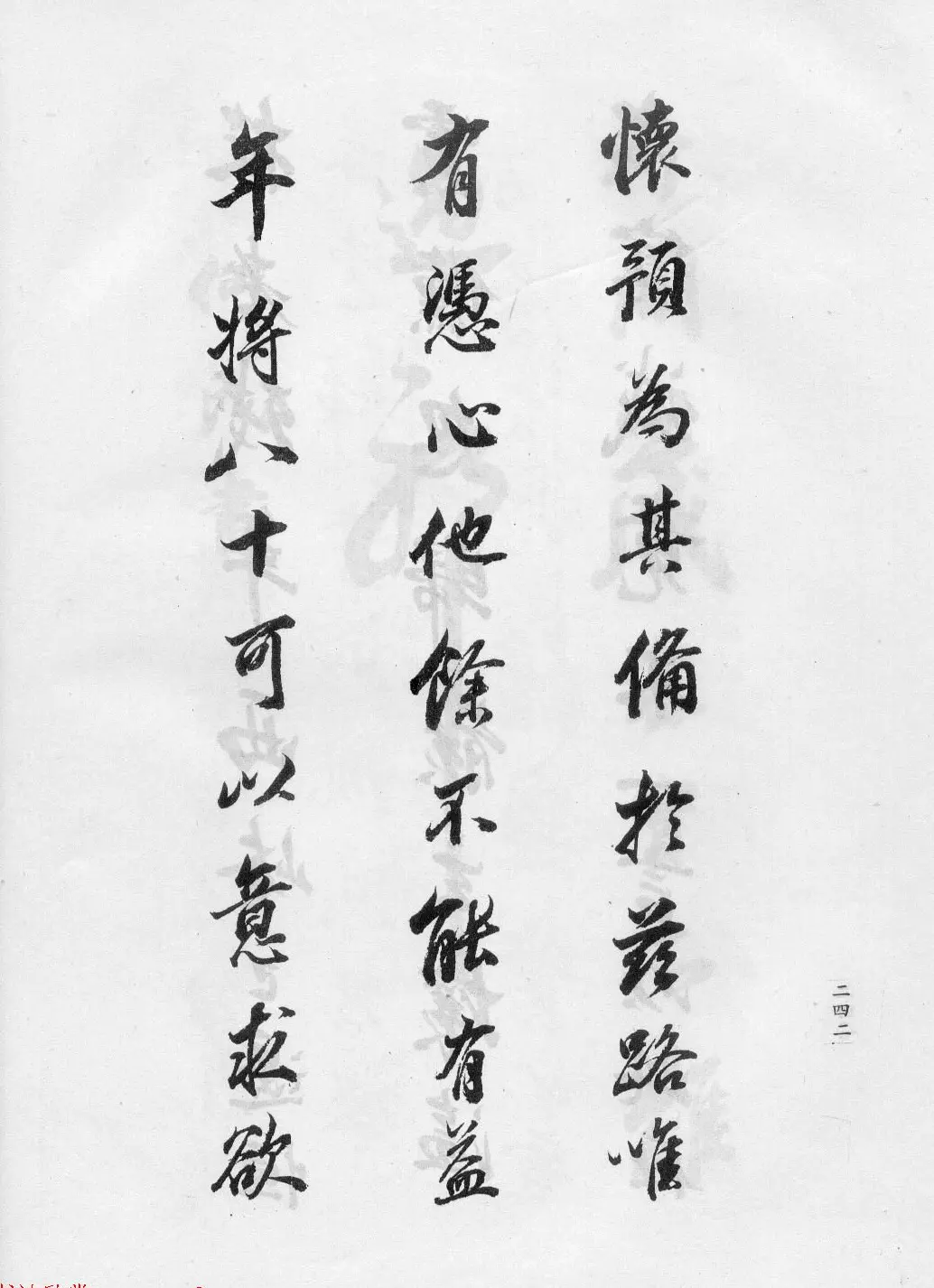 董华亭书法集《董其昌临淳化阁帖第五卷》 | 毛笔字帖范本