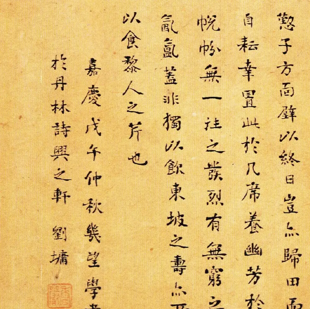 清代刘墉书法墨迹欣赏《沉香山子赋》 | 名家书法作品赏析