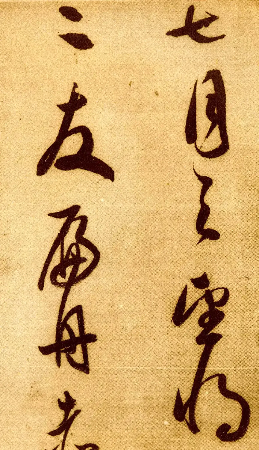 董其昌草书欣赏《櫽括前赤壁词》2种 | 名家书法作品精选