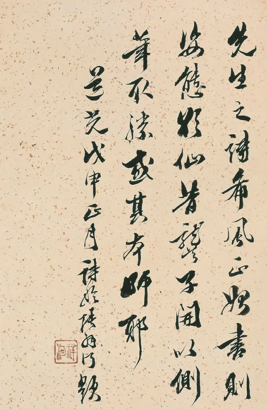 王文治行书快雨堂诗翰册 | 名家书法作品赏析