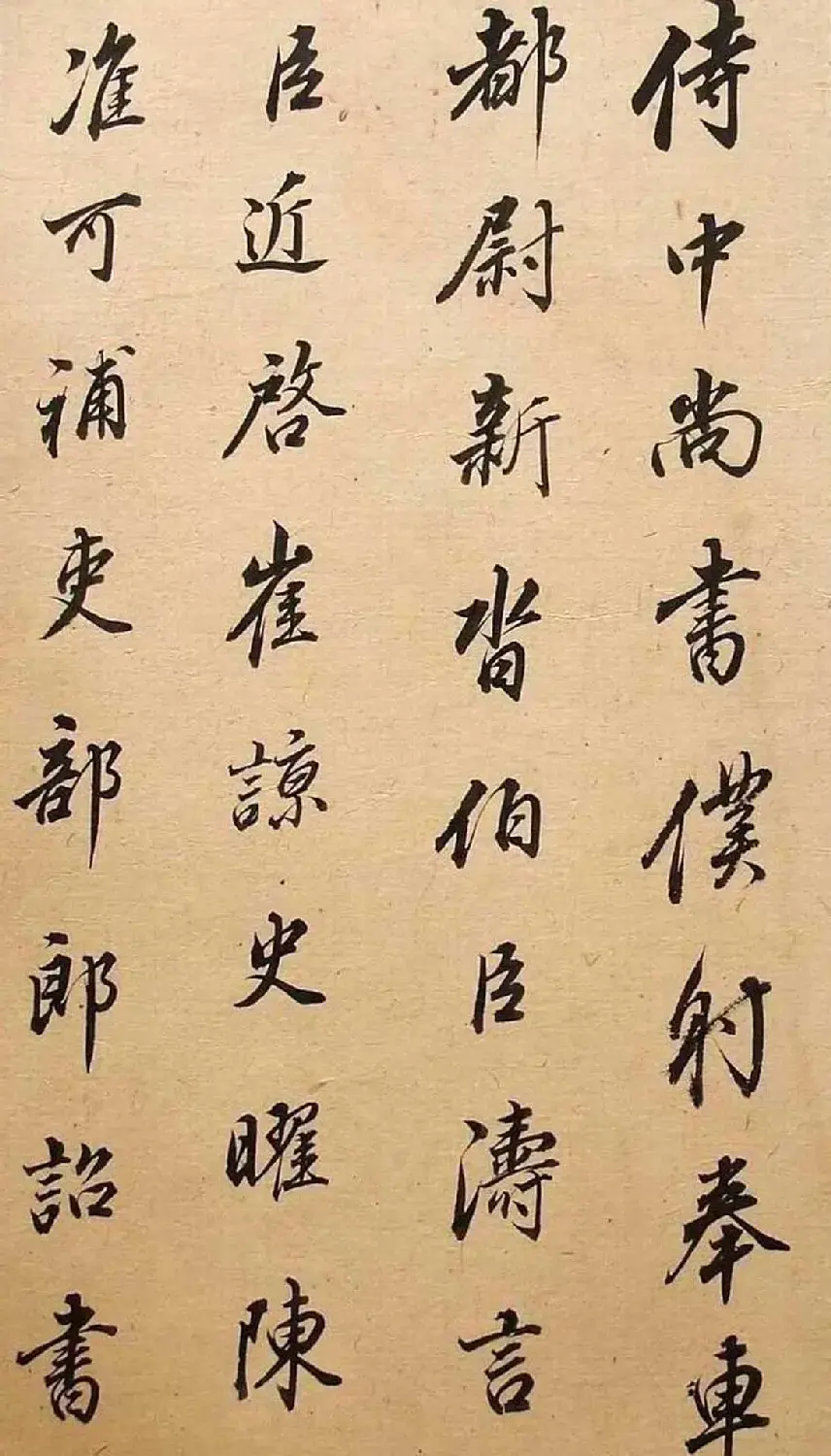 董其昌书法《华亭临阁帖残本》 | 字帖临摹范本