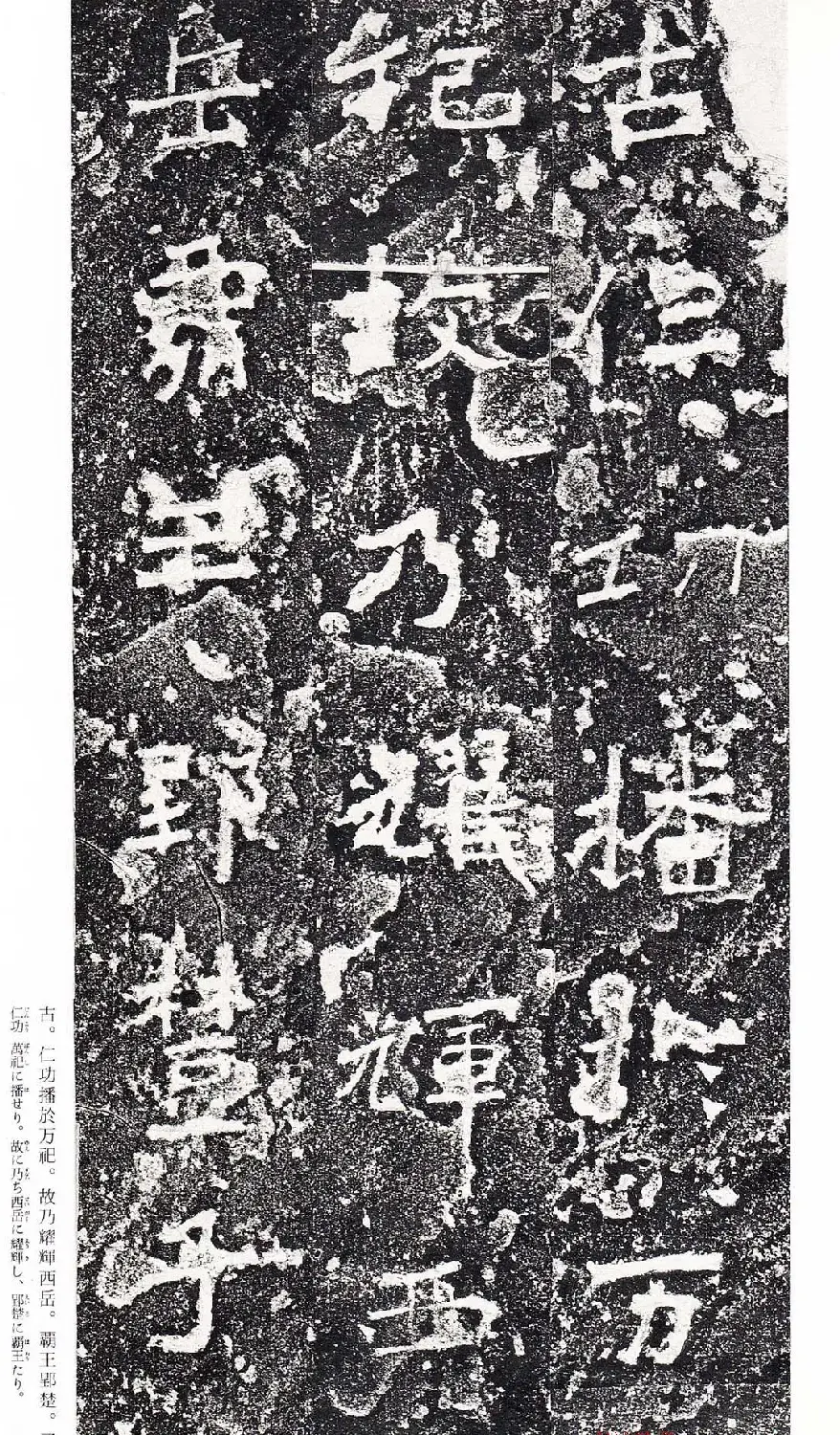 南朝书法拓本《爨龙颜碑》 | 墓志塔铭