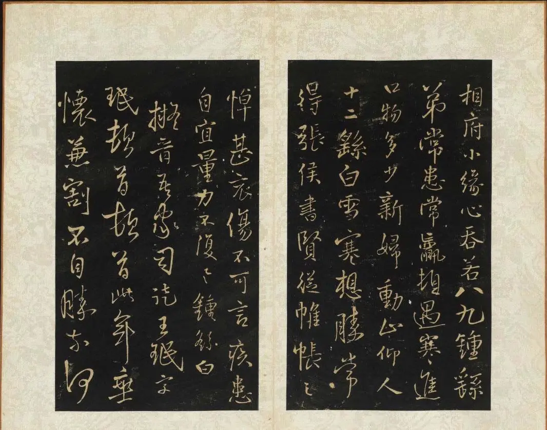 王铎书法碑帖欣赏《拟山园帖》第三、四卷 | 书法碑帖