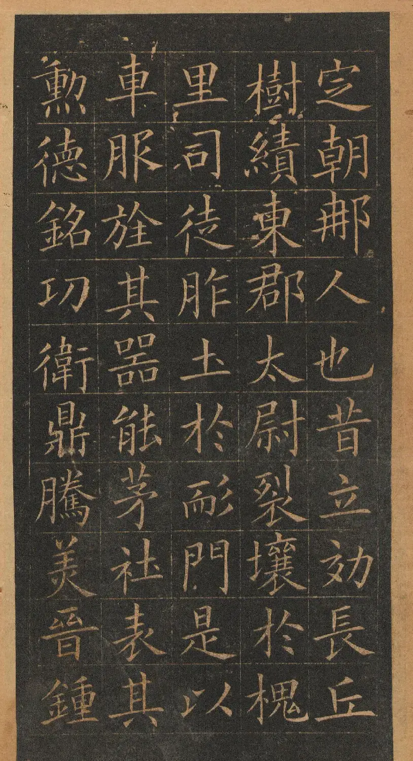 欧阳询楷书《皇甫君碑》翻刻本 | 书法名家作品鉴赏