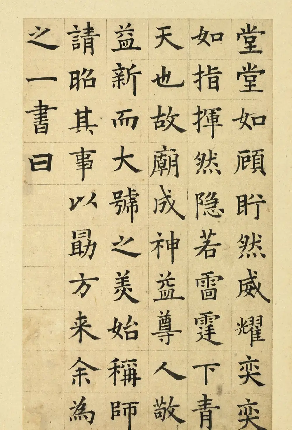 俞和楷书临张养浩书忠佑庙碑册 | 书法作品赏析
