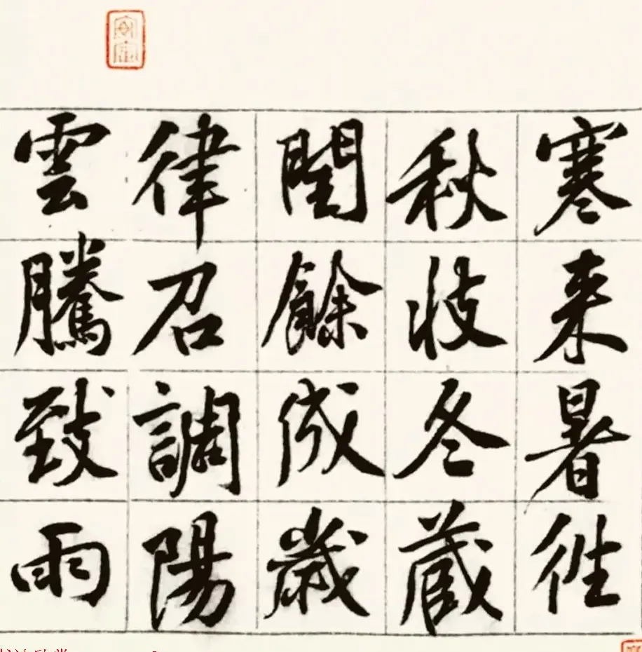 黄庭坚鸡毛笔书行楷千字文（传） | 毛笔书法作品