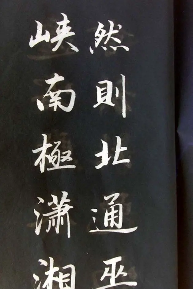 崔德法行楷书法欣赏《岳阳楼记》 | 书法作品鉴赏