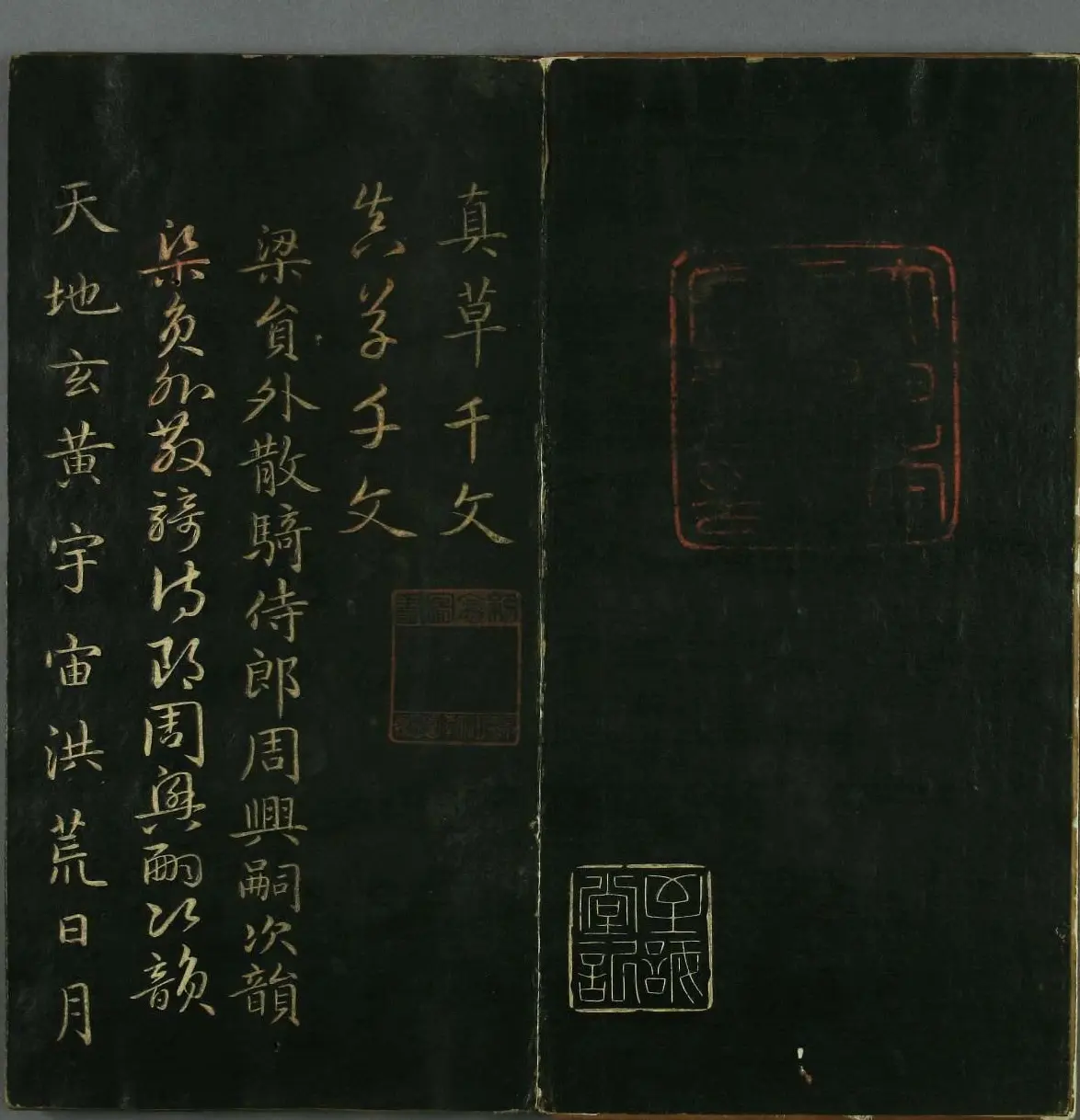 赵子昂书法赏析《真草千字文》高清本 | 名家书法作品赏析