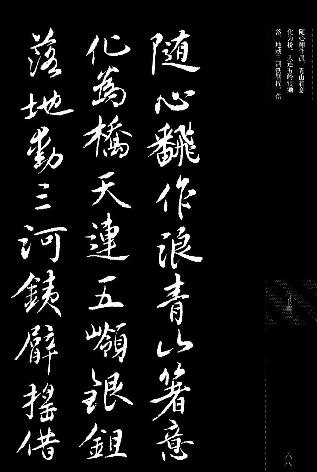吴玉如行书《毛泽东诗词三十七首》 | 字帖临摹范本