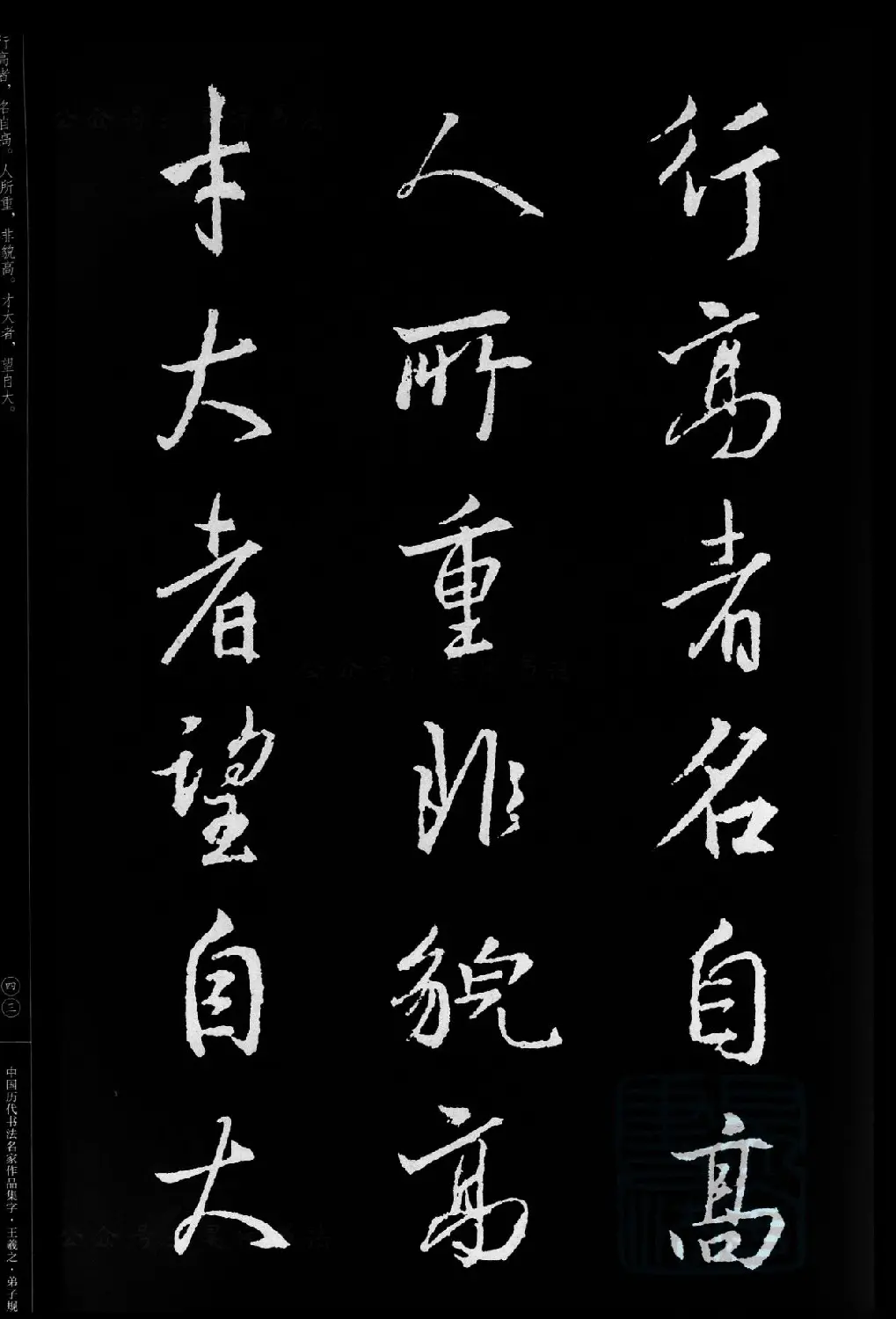 王羲之圣教序集字《弟子规》 | 书法名家作品欣赏