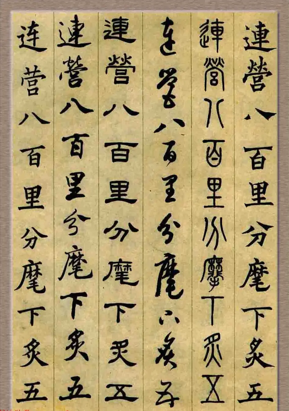 毛笔字帖欣赏《六体书唐宋词廿二首》 | 书法字帖范本