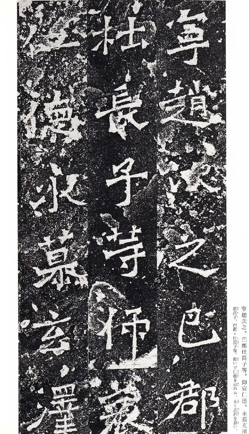南朝书法拓本《爨龙颜碑》 | 墓志塔铭