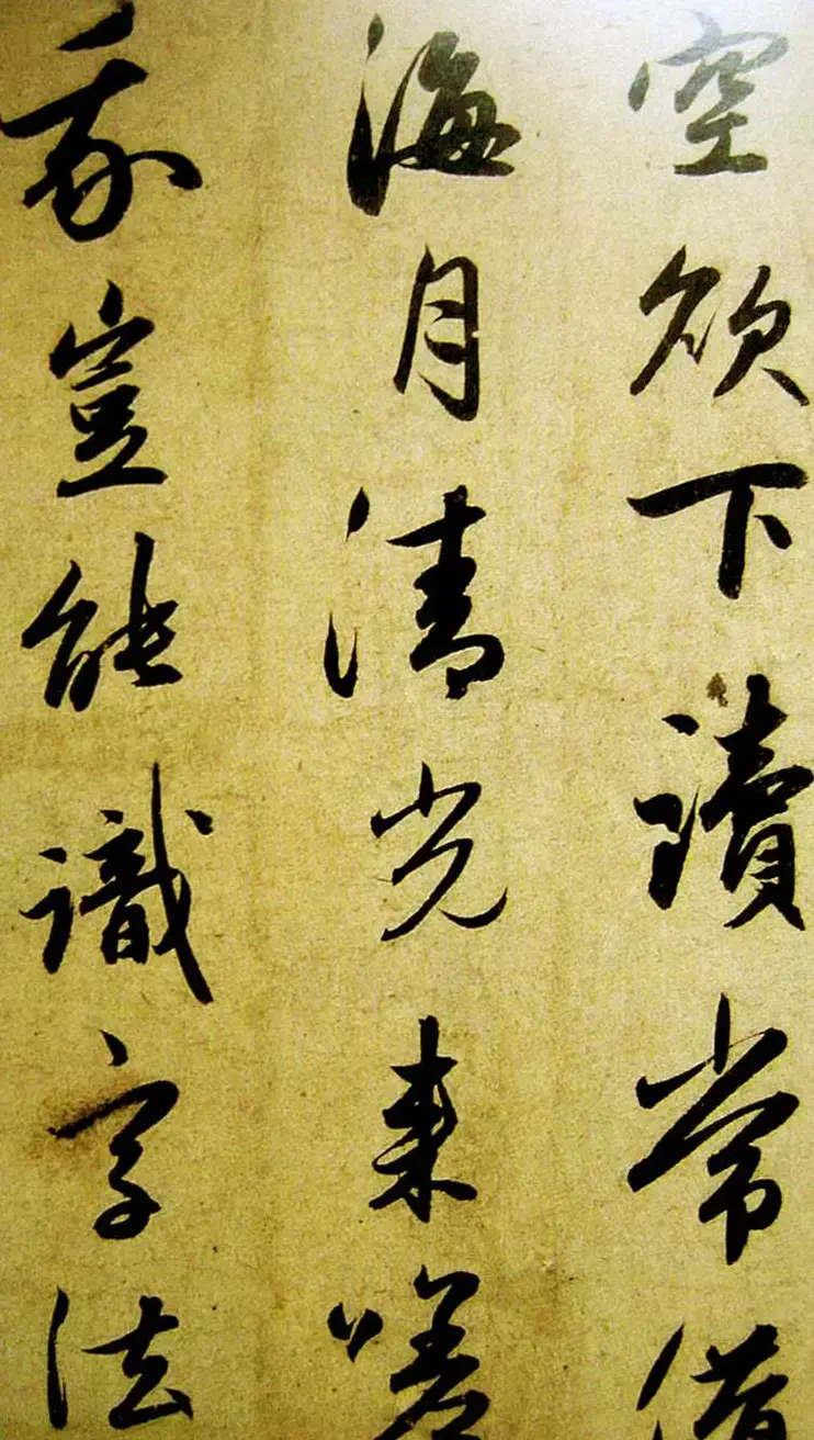 赵孟頫行草书法赏析《庶子泉石篆诗册》 | 书法名家作品欣赏