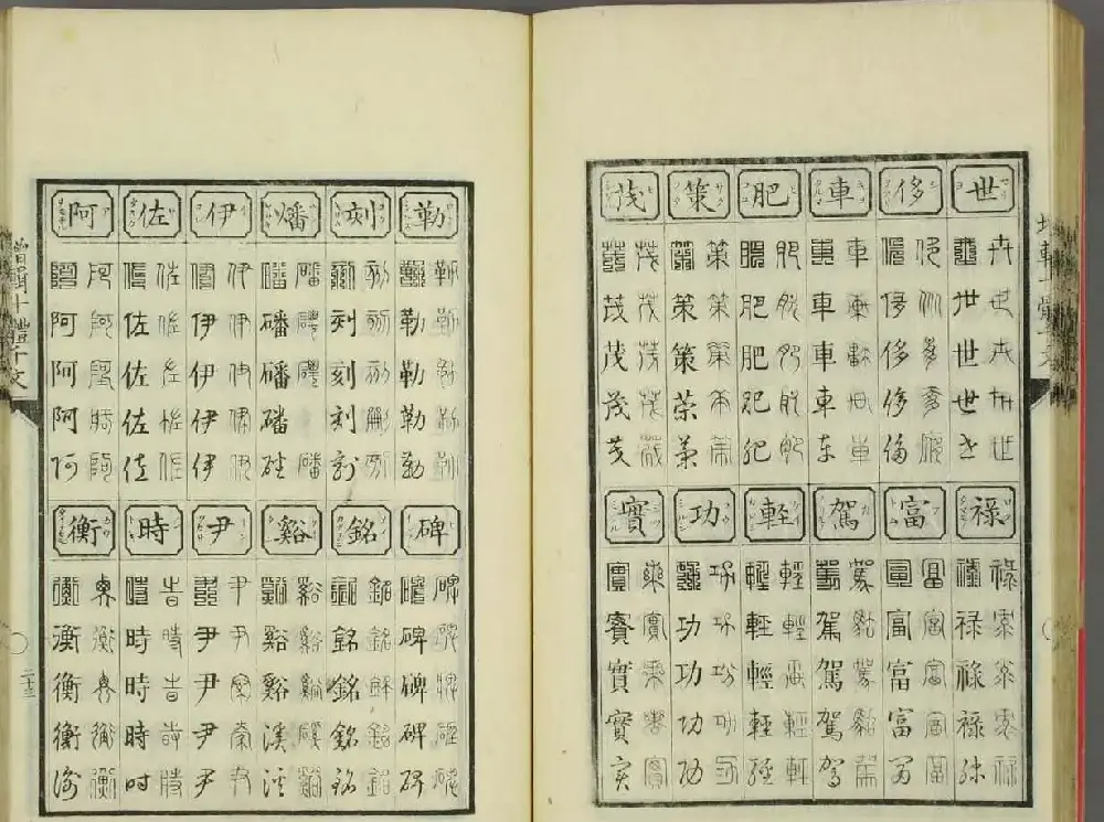 日本书法古籍《十体千字文》 | 毛笔字帖范本