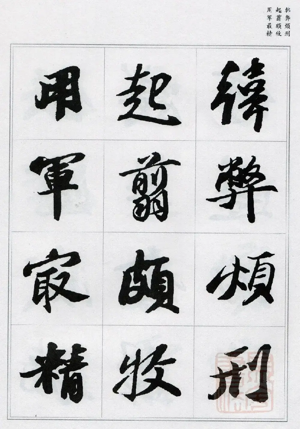 苏轼行书集字《千字文》 | 毛笔书法作品