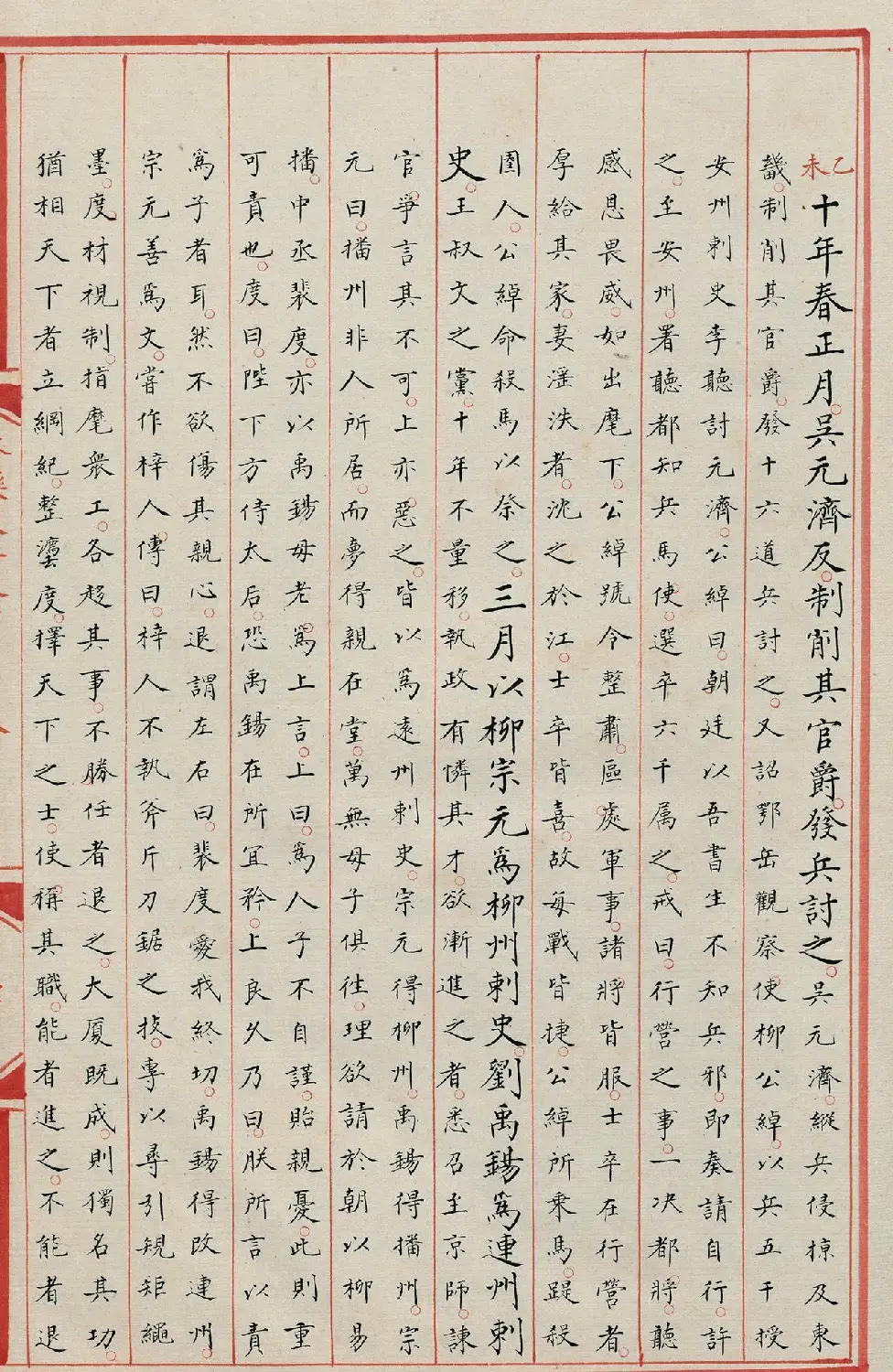 明代小楷《永乐大典》7078卷重写本 | 书法字帖范本