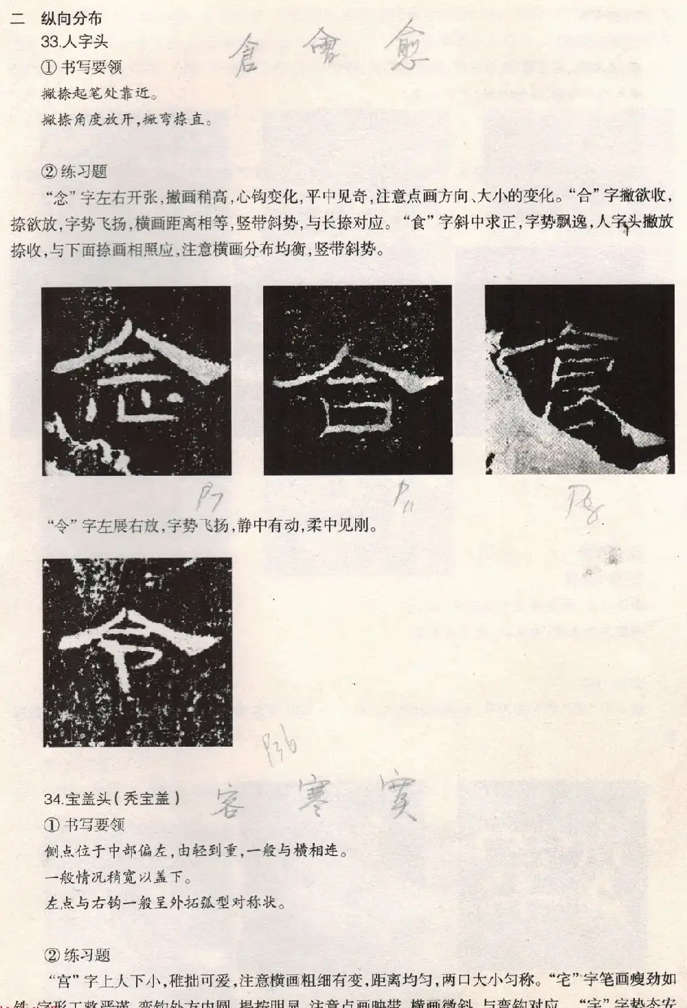 书法教程《礼器碑技法--偏旁部首》 | 书法字帖范本