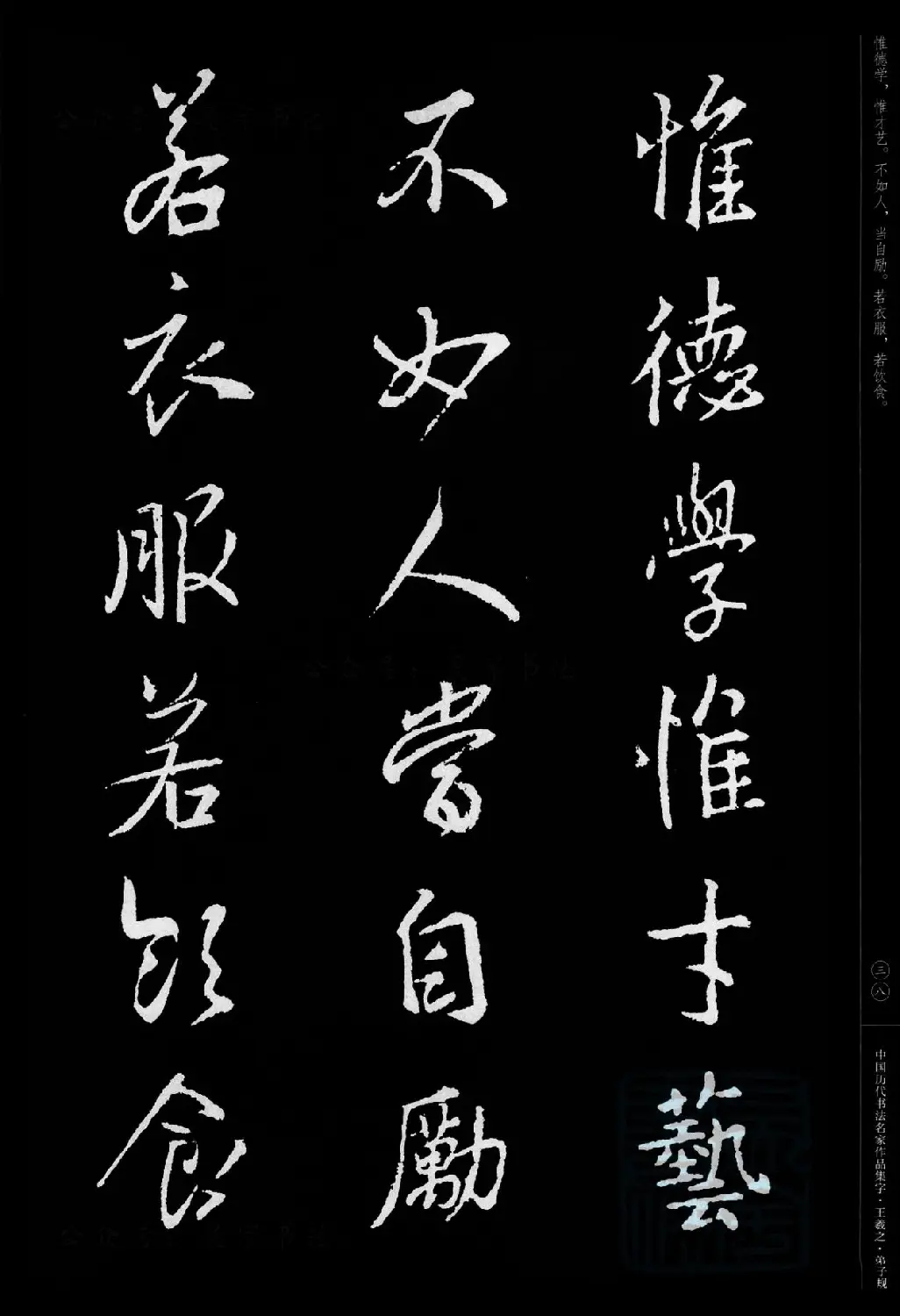 王羲之圣教序集字《弟子规》 | 书法名家作品欣赏