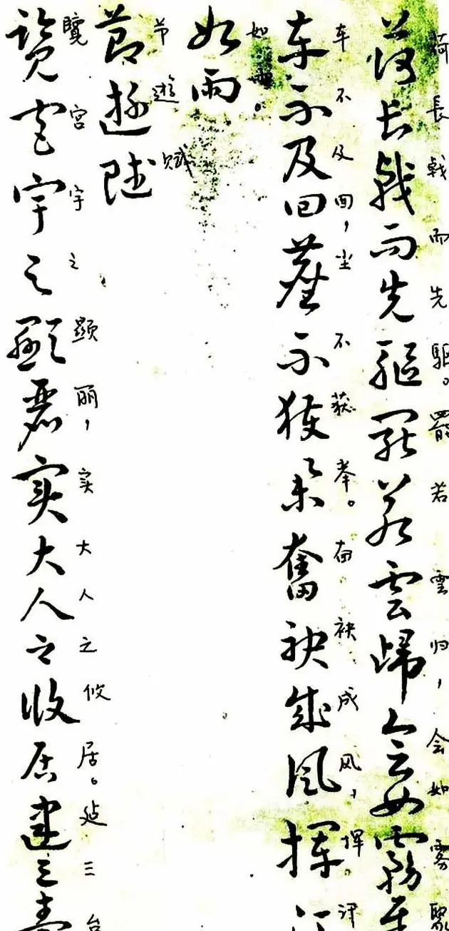 曹植章草作品《曹植书赋稿长卷》 | 书法字帖范本