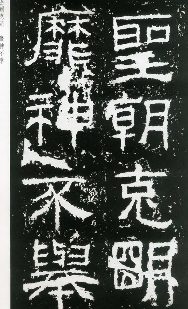 东汉隶书欣赏《封龙山颂》全图 | 书法碑帖