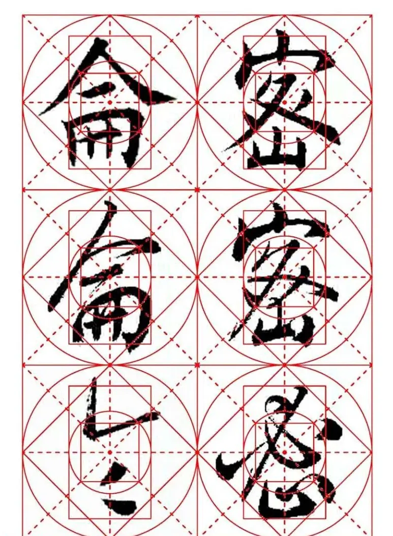 田蕴章每日一字楷行草三体示范字帖 | 书法字帖范本