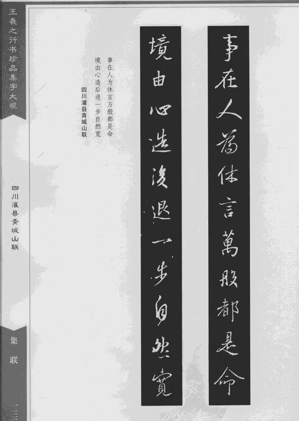 集文集联作品《王羲之行书珍品集字大观》 | 软笔字帖范本