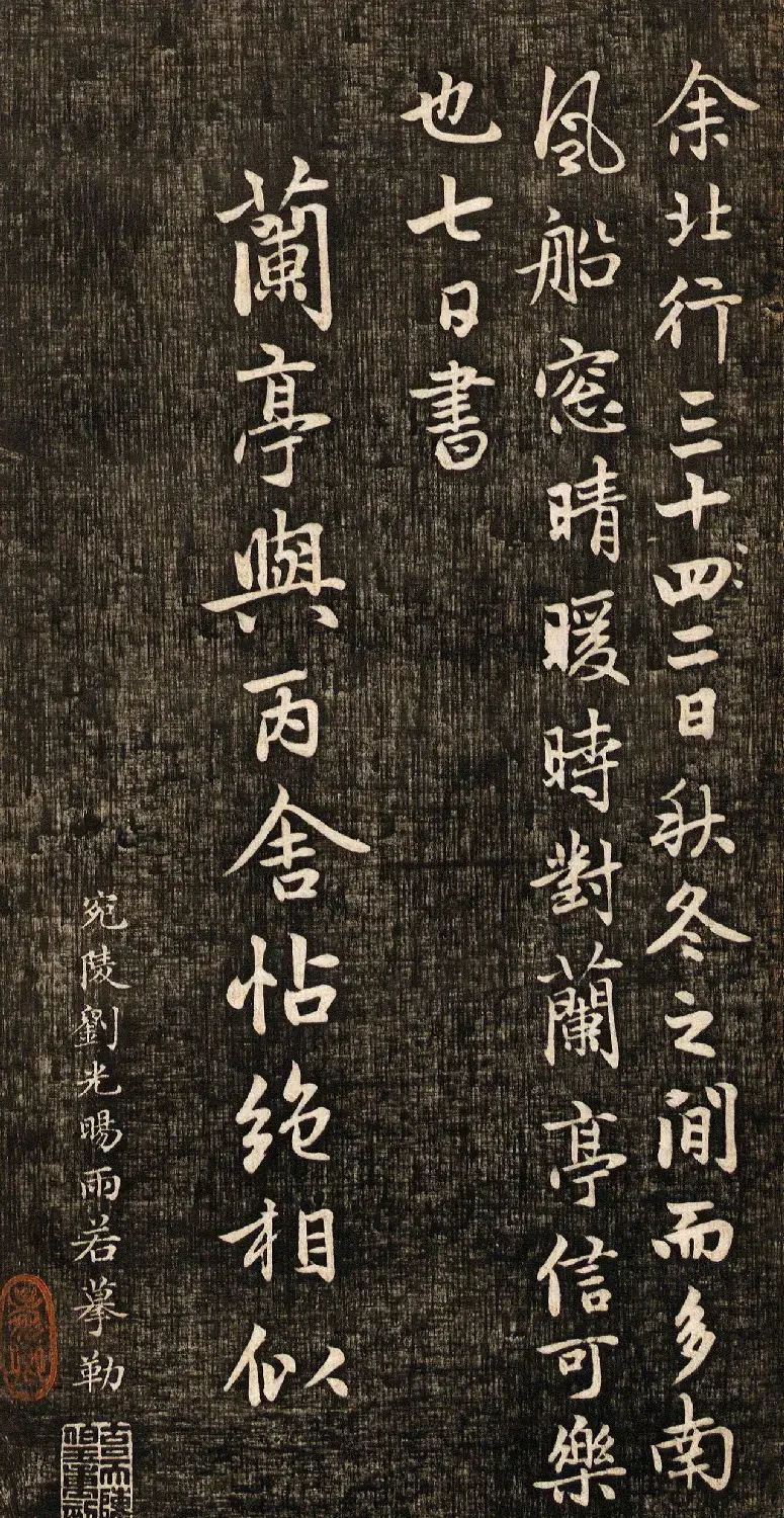 赵孟頫书法真迹《兰亭十三跋》挺拔刚健之美 | 兰亭集序