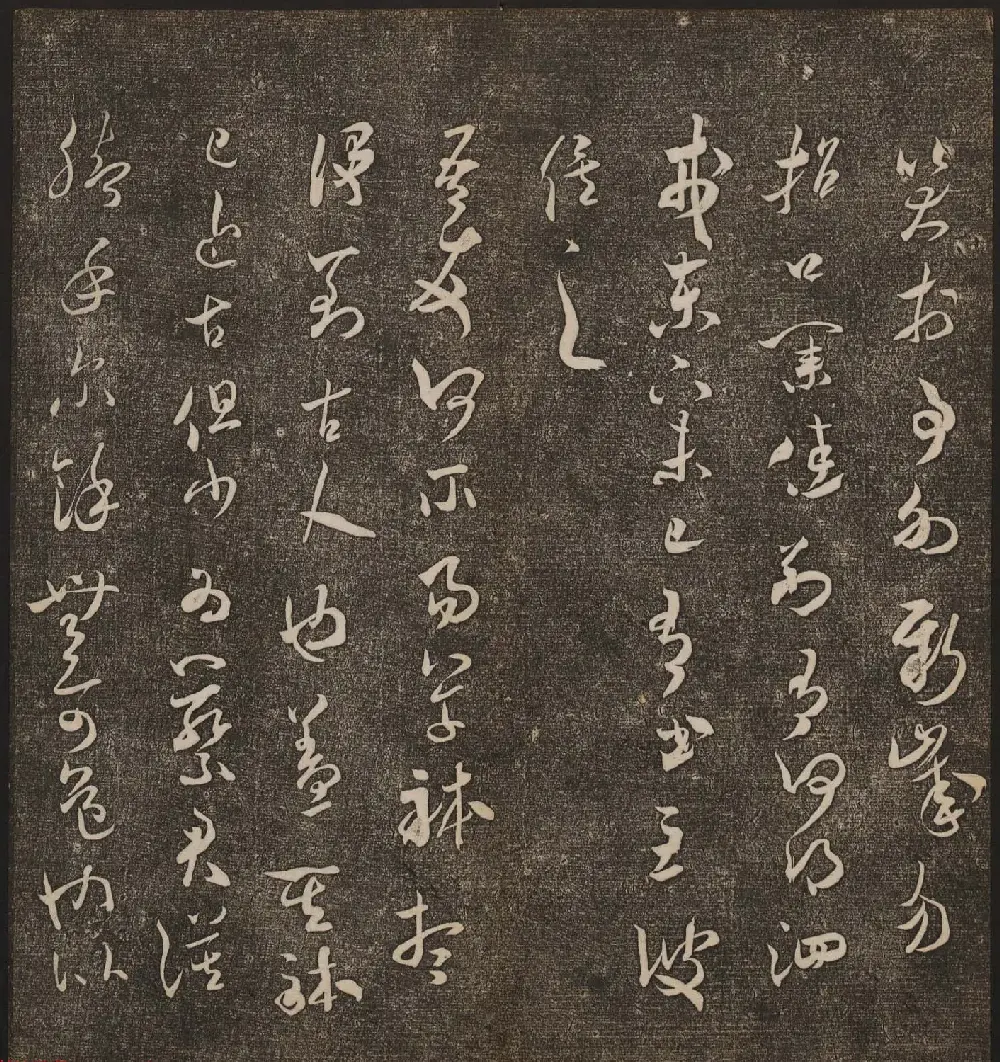 文徵明辑《停云馆帖》宋名人书卷第五 | 书法碑帖