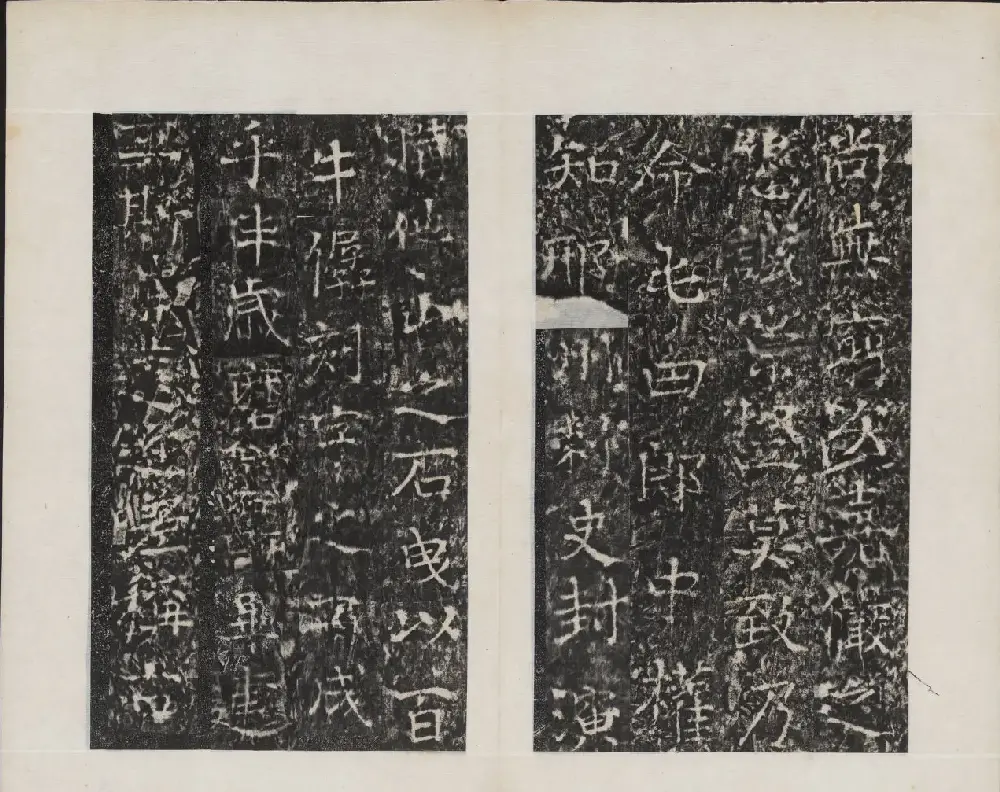 颜真卿书法欣赏《广平文贞公宋璟神道碑》 | 书法名家作品欣赏