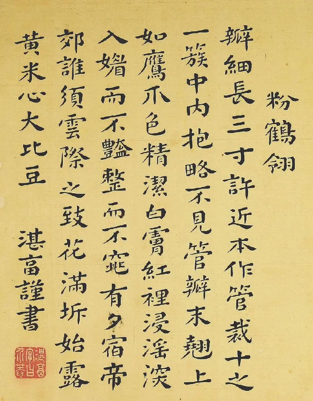 清代书法家湛畗书《菊谱》册页 | 传世书法作品精选