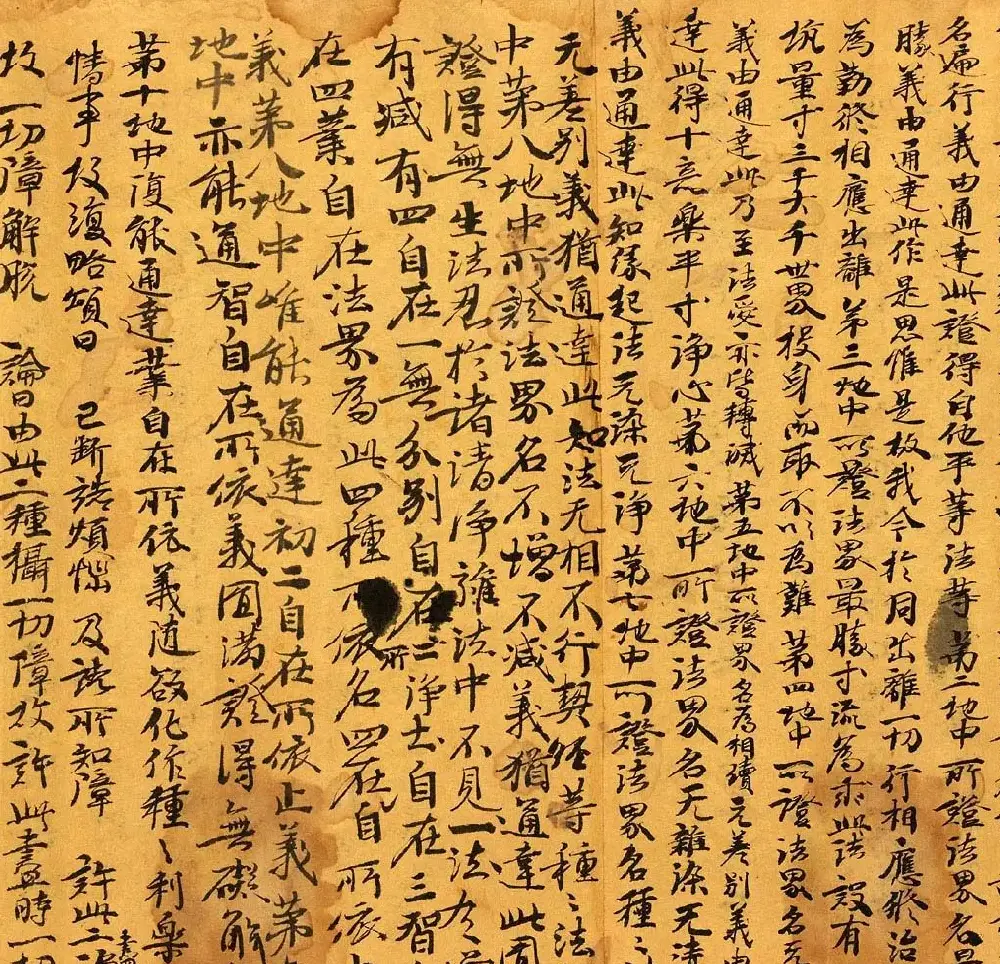 敦煌写经《辩中边论卷》高清墨迹本 | 敦煌写经鉴赏
