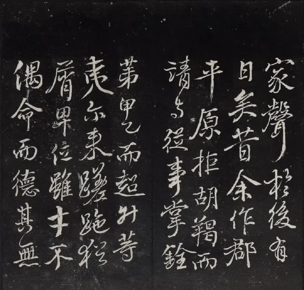 清代陈兆仑书刻《紫竹山房临古法帖》卷二 | 书法碑帖