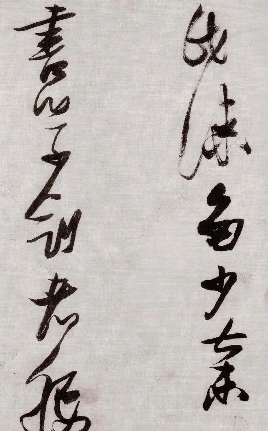 张瑞图行草书法《感辽事作六首》 | 名家书法作品赏析